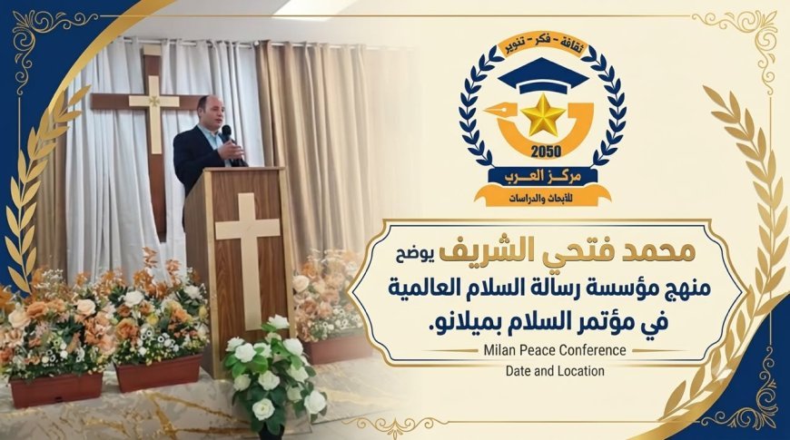 Mohamed Fathi El Sherif presenta el enfoque de la Fundación Mensaje de Paz y el pensamiento de Ali Al-Sharafaa Al-Hammadi en Milán, Italia