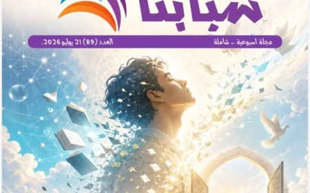 En la nueva edición de la revista Shababna: Escritores e intelectuales árabes, europeos y africanos elogian el artículo del pensador árabe Ali Al-Shurafa «El llamado de Dios para liberar las mentes»
