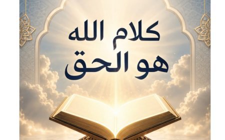El artículo del pensador Ali Muhammad Al-Shurafa Al-Hammadi «La Palabra de Dios es la Verdad» encabeza la nueva edición de la revista Kol Khamees