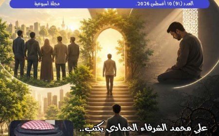 Se publicó hoy, lunes 10 de agosto de 2026, la nueva edición de la revista "Hawaa Nisf Al-Dunya".