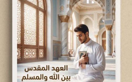 El artículo del pensador Ali Muhammad Al-Shurafa «El pacto sagrado entre Dios y los musulmanes» encabeza el nuevo número de la revista Kol Jamees (Cada Jueves)