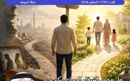 Publicación del nuevo número de la revista Hawaa Nisf Al-Dunya