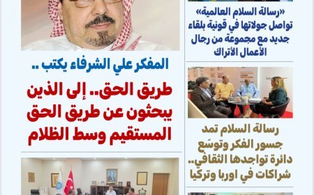 El numero 33 de la revista "Busola Al-Arab" documenta la expansion de la presencia internacional de la fundacion y destaca el eco de su proyecto intelectual en Turquia, Indonesia y Europa.