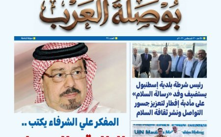 El número 34 de la revista «Bousalat Al-Arab» analiza la creciente presencia internacional de la Fundación Mensaje de Paz