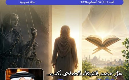 Publicación del nuevo número de la revista Hawaa Nisf El-Dunya