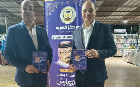El general de división Ayman Al-Jayyar elogia el libro «La paz crea convivencia» y destaca la importancia de difundir la cultura del diálogo y la aceptación del otro