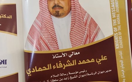 Homenaje a Ali Muhammad Al-Shurafa en la Décima Conferencia Internacional por la Paz en Jordania en reconocimiento a una trayectoria intelectual que transformó la paz en acción y no en un mero lema