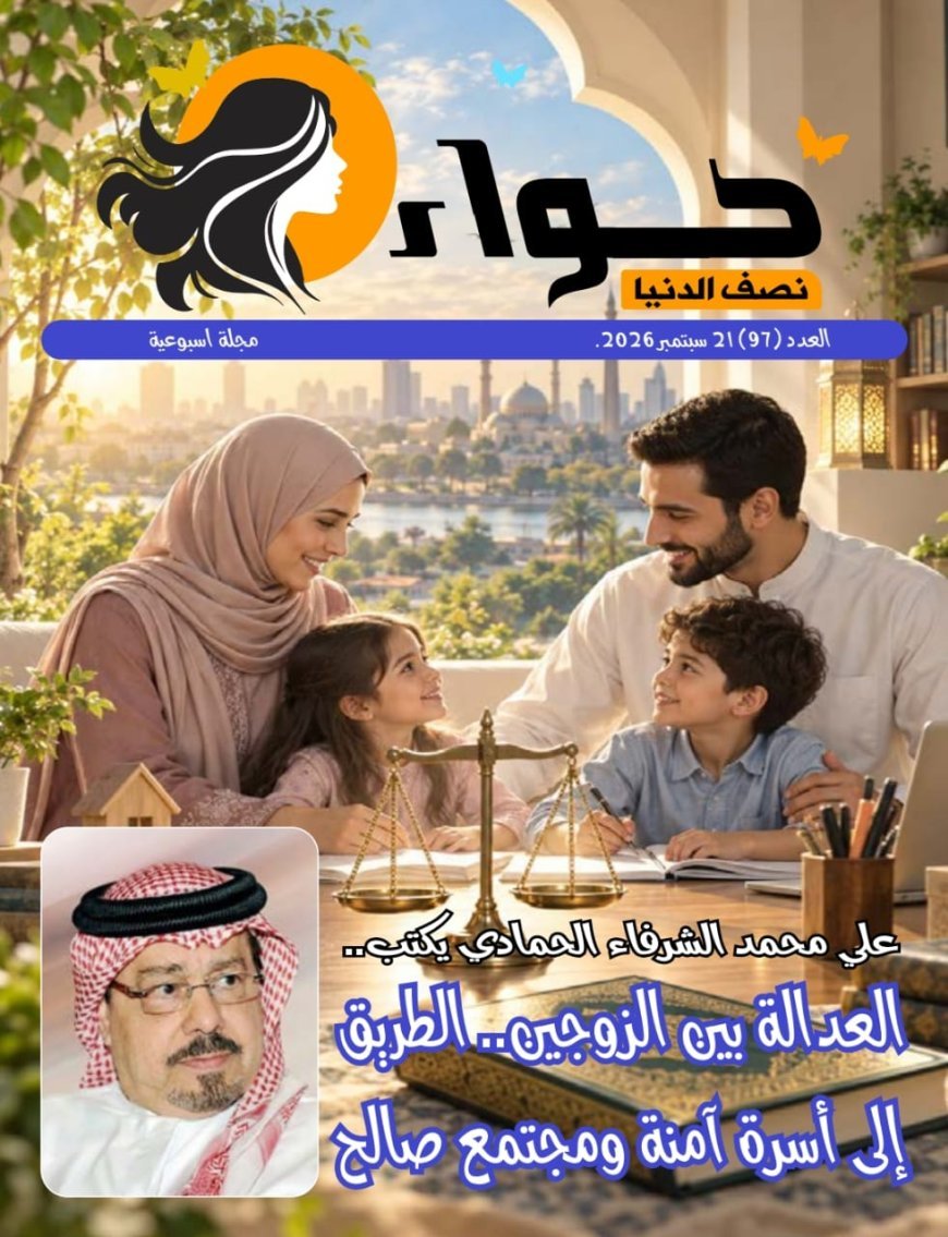 Lanzamiento de la nueva edición de la revista Hawa Nisf Al-Dunya