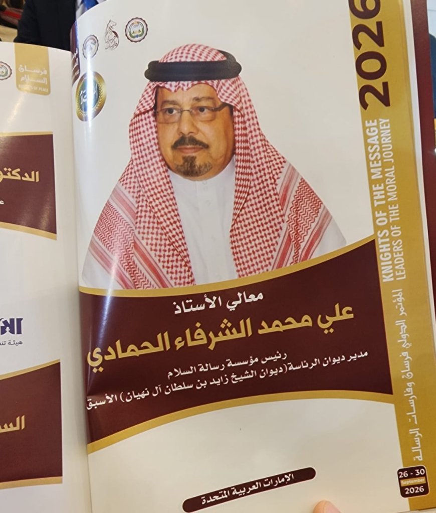 Homenaje a Ali Muhammad Al-Shurafa en la Décima Conferencia Internacional por la Paz en Jordania en reconocimiento a una trayectoria intelectual que transformó la paz en acción y no en un mero lema
