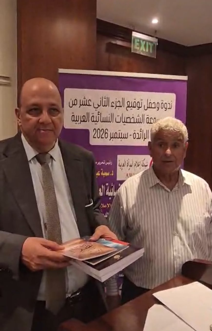 El Dr. Moataz Salah El-Din obsequia las obras del pensador árabe Ali Al-Shurafa al presidente de la Academia de Fútbol de Libia y experto en las federaciones árabe e internacional