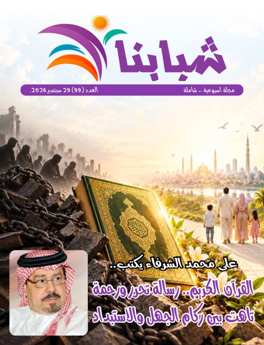 Publicación del nuevo número de la revista Shababna